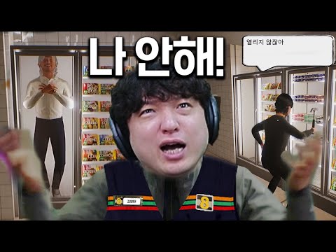 강한자만 살아남는 편의점 아르바이트 시뮬레이터