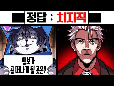 스트리머를 이적시키는 정답만 보고 문제 만들기ㅋㅋㅋ