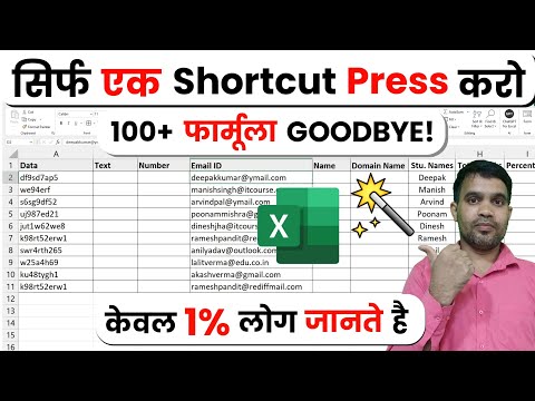 Excel Powerful Shortcut Key | Ctrl + E Instead of 100+ Formulas | Keyboard Shortcut Key
