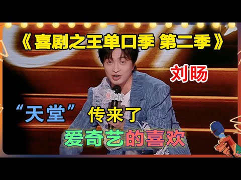 Offended by Big Data | The King of Stand-up Comedy2 | Super Comedy League