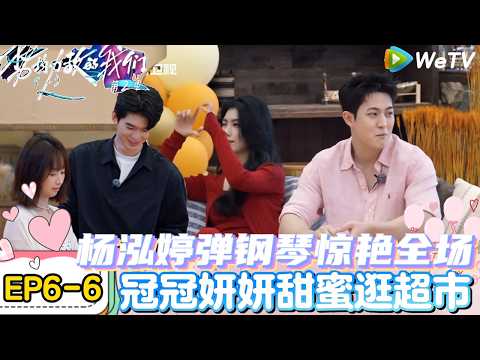 【势均力敌的我们 第2季】EP6-6：刘佳仪冷脸对待陆彦廷，男嘉宾找吴怡涵聊原因！｜Live and Love S2＃势均力敌的我们第2季#恋综＃综艺
