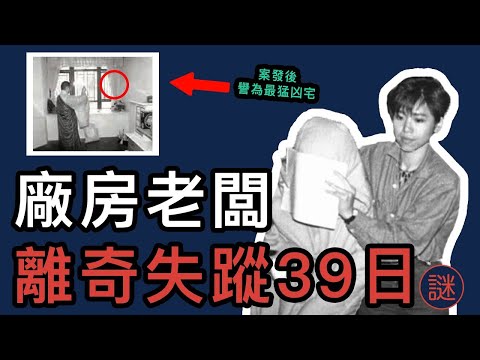 【奇案調查】康怡花園奇案，女兒一個月後才報警，是虛構還是事實？