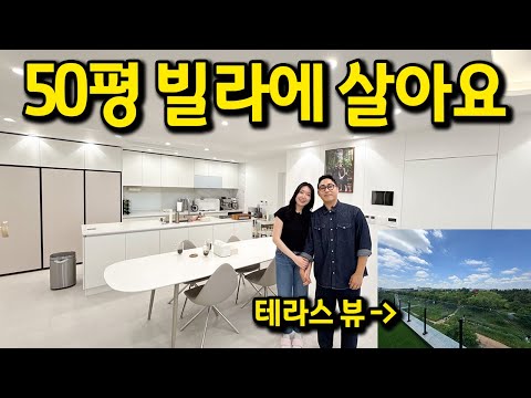 10년 넘게 살아도 예쁘도록 인테리어 했어요 l 50평 빌라에 살아요l  l 수원 권선구 빌라 매매