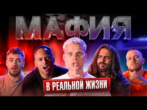 МАФИЯ С ПАДАЮЩИМИ СТУЛЬЯМИ! СУДАРЬ,ДЮШЕС,СТОЛЯРОВ,НАРА,КОЛЯ ЖЕНАТ НА МАРИНЕ,МАКСУТА,СТАРЫЙ,МАРИНА!