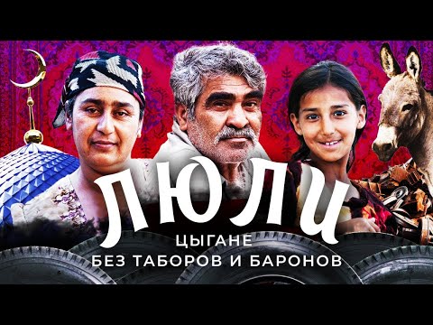 Цыгане Узбекистана: кто такие люли и как они живут | Ислам, стереотипы и связь с внешним миром