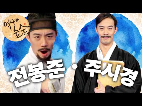 전봉준｜주시경｜장군｜학자｜역사가 술술📰｜역사｜한국사｜2편 모아보기｜[EBS놀이터]