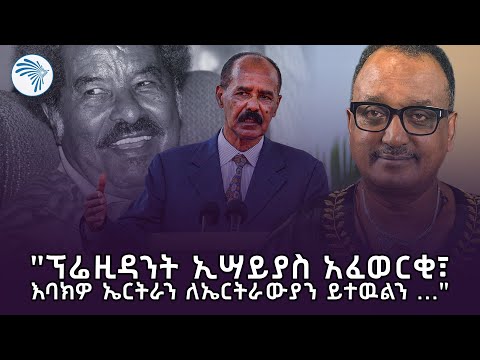 ያልተሰሙት የኅሩይ ተድላ ባይሩ ምስጢሮች / ክፍል 3  |ሃሳበ ንባብ| @ArtsTvWorld