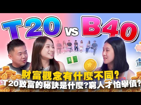 最有钱的20%到底做对了什么？你的收入是五位好朋友的平均值？【 #不同温层 EP64】