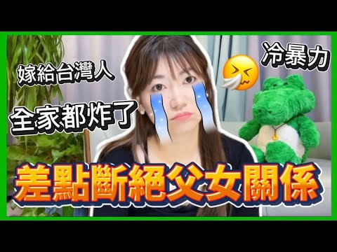 準陸配的我宣布嫁給台灣人∣爸媽差點不要我∣故事從這裡開始