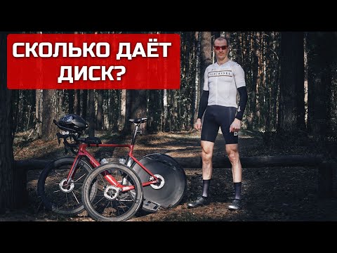 Дисковое колесо vs. высокопрофильное колесо на шоссере