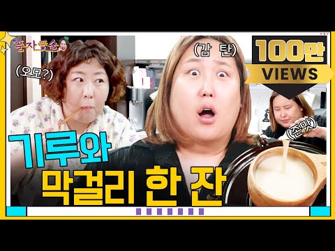 [풍자愛술 EP.2] 풍자 영혼의 단짝 신기루 출격!ㅣ한도초과 '아름다워요' 한마디에 눈물바다 된 썰ㅣ더 글로리 박성훈 vs 이도현 네 선택은?ㅣ같이 한잔 하즈아~