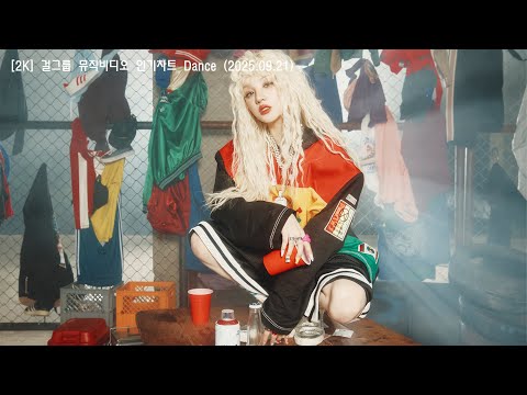 [2K/뮤비] (재업) 걸그룹(여돌) 댄스곡 2시간 (운동할때 들을 노래) 25.09.21. / 여돌플리 / 운동플리 / 제목, 가사 첨부