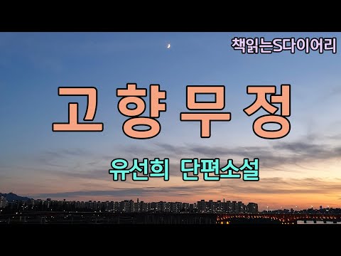기수가 가엾고 안타깝고 너무나 아까웠다 / 유선희 /오디오북#소설듣기#책읽어주는여자