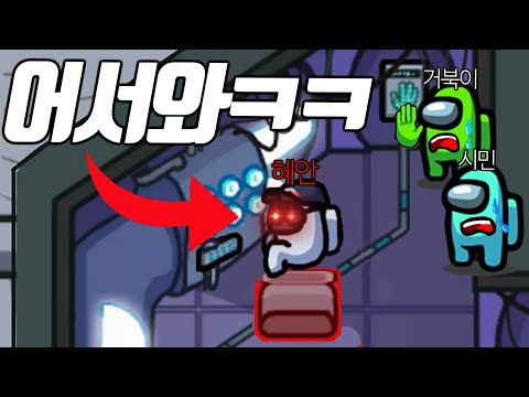 원자로 불러놓고 옆에서 벤트쇼하는 미친 임포스터ㅋㅋㅋㅋㅋ;;