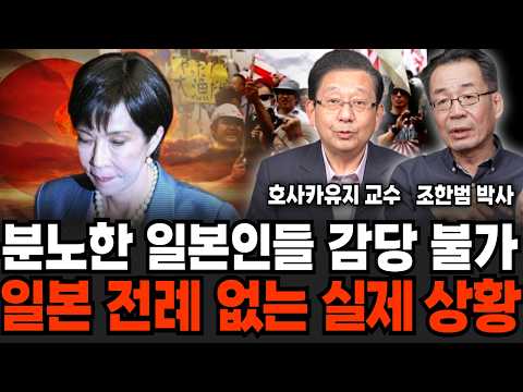 "한국은 핵잠수함까지 얻었다" 발칵 뒤집힌 일본 실제 상황 (조한범 박사,  호사카유지 교수/  일본 특집)