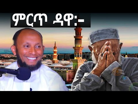 Ustaz Nuru Turki New Amharic Dawa #hadis #minbertv 