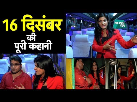 अंजना ओम कश्यप ने एक-एक जगह जाकर बताई उस रात की पूरी कहानी EXCLUSIVE | NewsTak