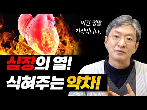 심장에 열 찼을 때 열 싹 꺼주는 차와 마사지 알려드릴게요. [가슴답답, 혀통증, 불안 등 증상 있다면 꼭 시청하세요]