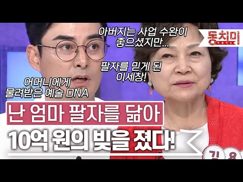 [TALK 쏘다] 자식은 부모님 팔자를 따라간다? 난 엄마 팔자를 닮아 10억 원의 빚을 졌다! l #TALK 쏘다