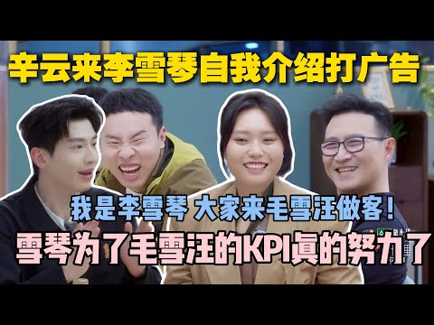 【五十公里桃花坞s5 】第4期上:李雪琴在线给毛雪汪摇人!考验徐志胜人情世故的时候又到了!#五十公里桃花坞s5 #仁科 #徐志胜 #孟子义 #综艺