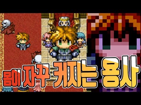 몸이 끝없이 커지는 저주에 걸린 용사