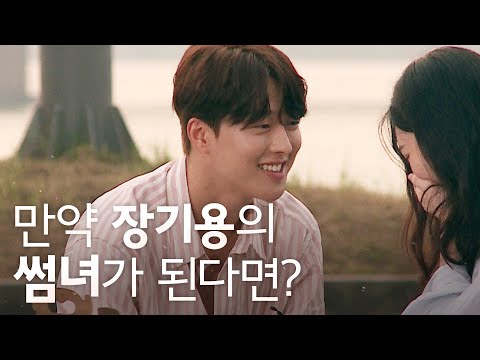 [ENG SUB] Date with Jang Ki Yong in Han River?? He drew a heart on wrist 😂| Jang Ki Yong