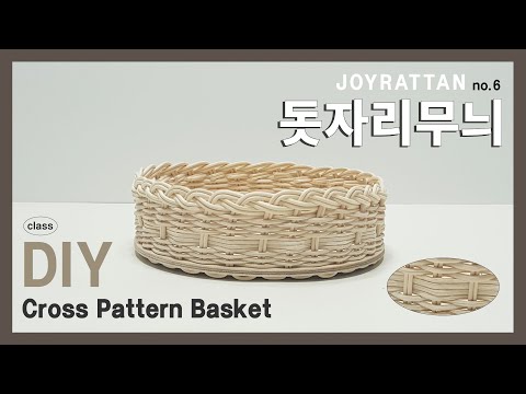 [rattan] Rattan Cross Pattern Round Basket_birch plywood 돗자리무늬 원형바구니 만들기 #joyrattan6