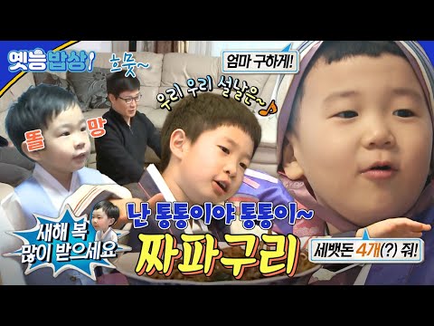 [#옛능밥상] 경찰서 잡혀간(?) 엄마를 구하려면? 세배를~ 40번! 🌞새해 복 많이 받으세요~ (헥헥)🌅  #짜파구리 #아빠어디가 MBC130217방송