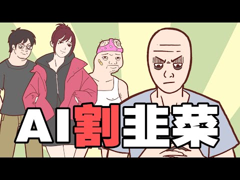 墻內猴真的能用DeepSeek三天賺10W？#wojak #中國社會 #deepseek騙局#知識付費 #小粉紅的一生#動畫 #喜劇 #真實社會事件