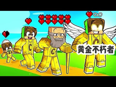 MC我的世界：黄金不朽者 #我的世界中国版 #玩转我的世界整合包 #我的世界龙与群山#我的世界 #mc不灭