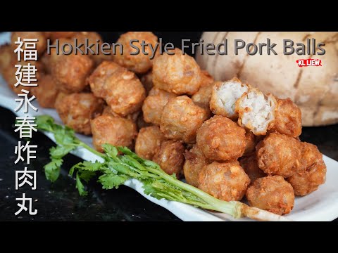 海内外永春人的乡愁，永春人念念不忘的美食，福建永春炸肉丸 HOKKIEN STYLE FRIED PORK BALLS