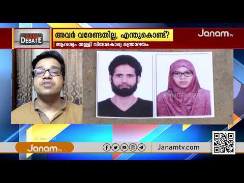 ഐഎസിൽ പോയവർ മടങ്ങേണ്ട !!  PART 1  | JANAM DEBATE | JANAM TV