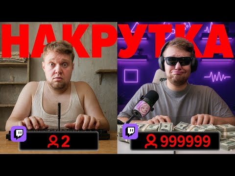 Checked 500 Streamers for Viewer Boosting - on Twitch