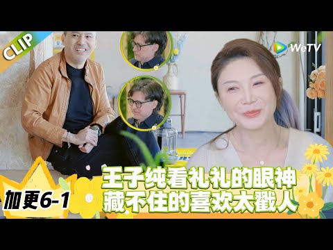 日落时分说爱你 加更6-1：joe和礼礼太好磕了！#恋综 #日落时分说爱你