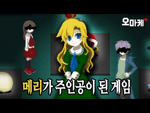 We'll show you Mary's happy ending, her bad ending, and even a hidden art gallery. [Bonus* - Eve ...