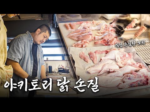 사장님께 닭손질 숙제를 드리고 점검하러 온 김병묵 셰프, 과연 사장님의 실력은..?[야키토리 컨설팅 ep4]