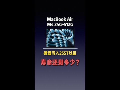 苹果电脑硬盘写入225T数据以后，硬盘寿命还剩多少？