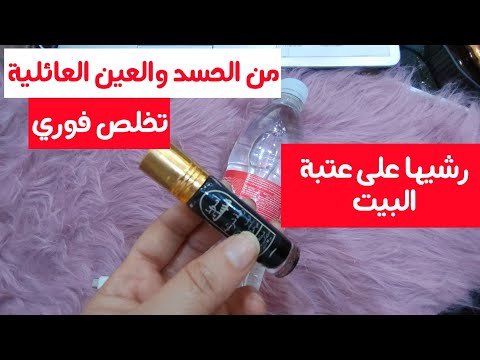 رشي بيها عتبة بابك قسما بالله ستملأ بيتك خيرومال ورزق وفير وسريع/اقوى طقس لفسخ العين والتابعة.