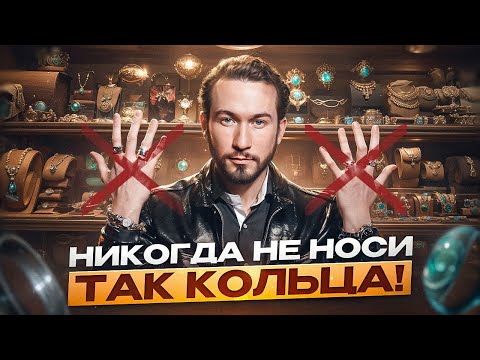 На какие пальцы НЕЛЬЗЯ надевать кольца? Как украшения влияют на нашу жизнь и энергию?