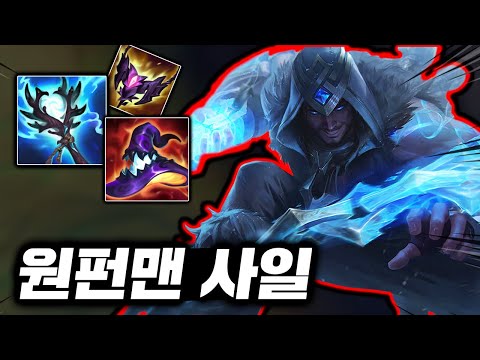 1초안에 뚝배기 터트리는! 스치면 전부 한방 원콤의 감전 "탑 사일러스"