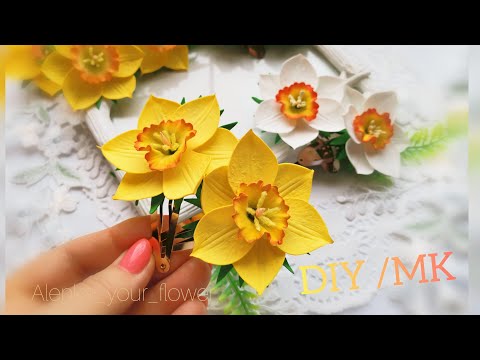 Весенний хит!!!!🌿🦋🌷Нарциссы из фоамирана. DIY /MK Заколка Клик Клак. Простой способ.