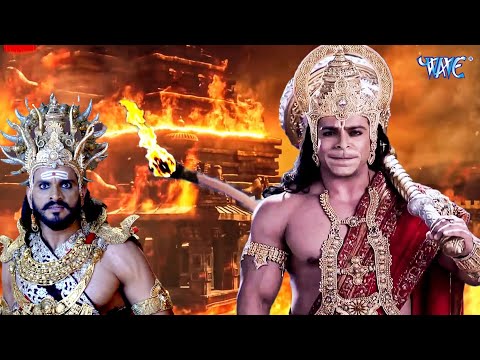 हनुमान ने अपनी पूँछ से लंका में लगाई आग |Sankatmochan Mahabali Hanuman - Ep 403 To 407 |Full Episode