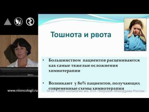 Школа пациентов - Осложнения химиотерапии: вопросы и ответы