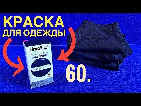 60. “SIMPLICOL” CLOTHING PAINT // HOW TO DYE CLOTHES?