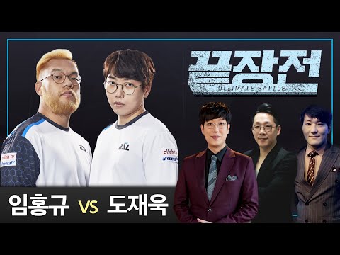 임홍규 Larva(Z) vs 도재욱 Best(P) 제로홈 스타 끝장전 Sc1-23 9전
