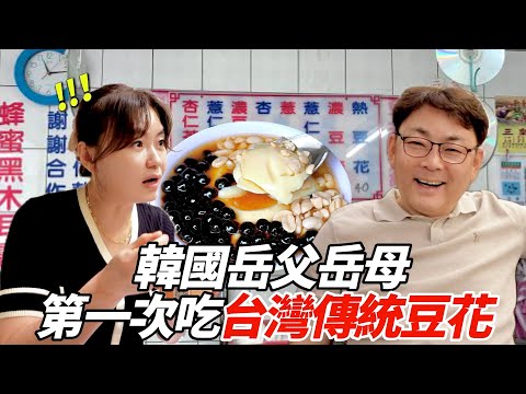 台灣豆花衝擊30年做生意的韓國岳父“這個在韓國賣會賺錢吧？！”