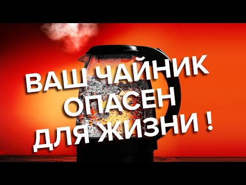 ЧАЙНИК – ОПАСНЫЙ ПРИБОР НА КУХНЕ