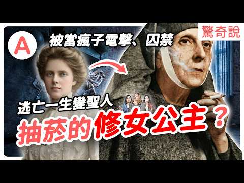 伊莉莎白莎白二世的婆婆，一生彷彿被詛咒！？老公偷吃，財產全給演員小三！女兒因空難逝世！天生失聰卻憑一己之力拯救猶太家庭｜驚奇說＃195