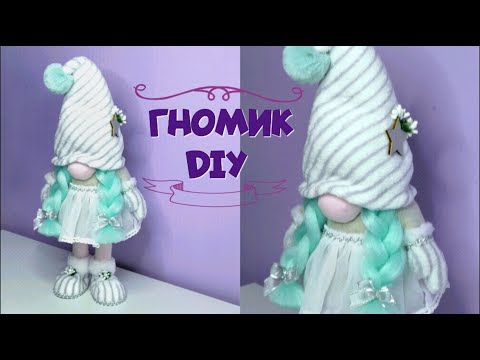 ГНОМИК- ДЕВОЧКА! Гномик без швейной машинки. GNOME GIRL! Gnome without a sewing machine. DIY