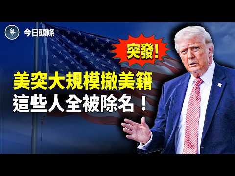 北京助伊軍被逮 戰狼裝傻!伊核設施被炸翻 伊民眾舉槍!成功伏擊革命衛隊;洩露FBI調查內幕!ICE華裔高官認罪;國台辦評柯案 陸委怒懟北京【今日頭條】